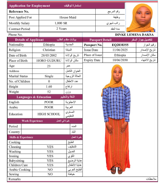 صورة جواز السفر